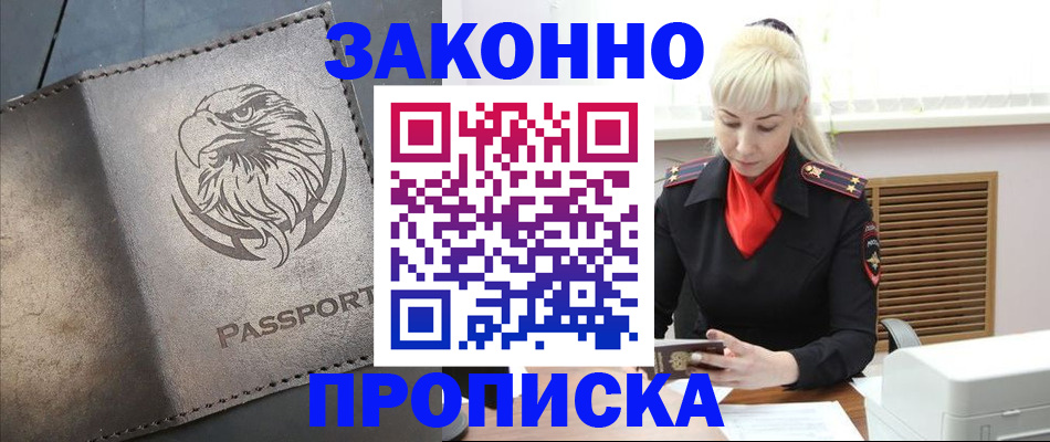 прописка в Печоре